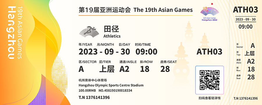 杭州第19届亚运会体育比赛门票票面设计公布(图1)