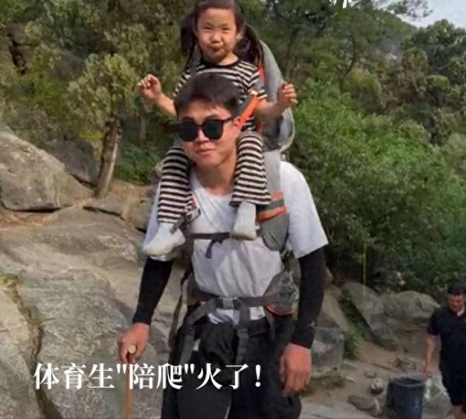 体育生回应518元受雇背娃陪爬泰山(图1)