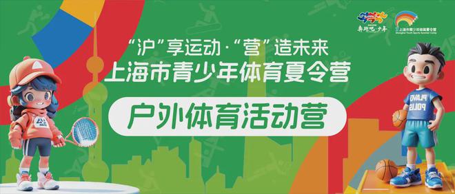 @上海家长请收藏2024年上海市青少年体育夏令营618领券攻略(图1)