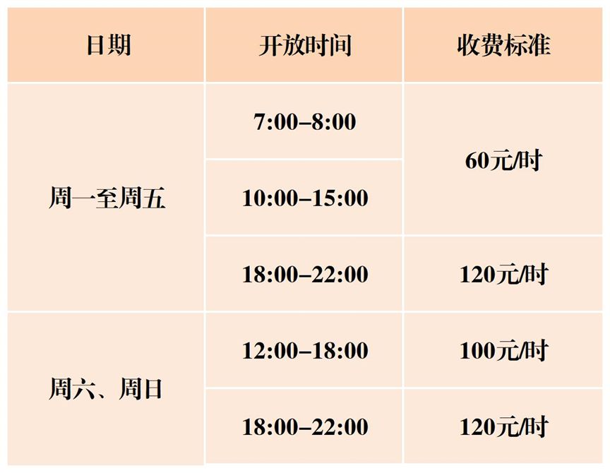 长宁区公共体育场馆实行夏季开放时间→(图6)