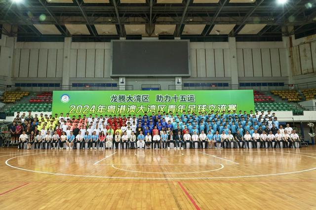 以青春之名为十五运喝彩！2024年粤港澳大湾区青年足球交流赛开赛(图1)