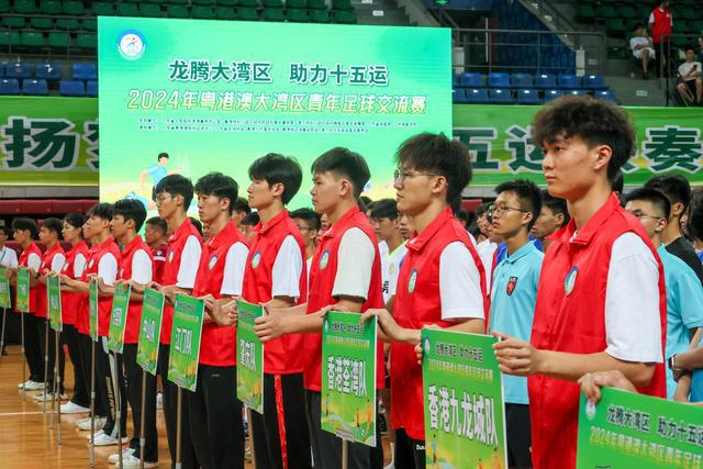以青春之名为十五运喝彩！2024年粤港澳大湾区青年足球交流赛开赛(图3)