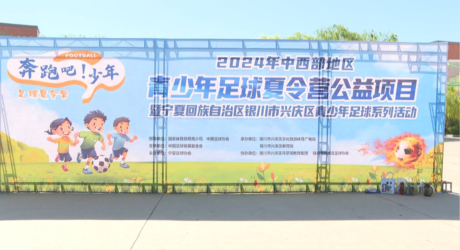 兴庆区青少年足球系列活动火热威廉希尔WilliamHill进行中(图1)