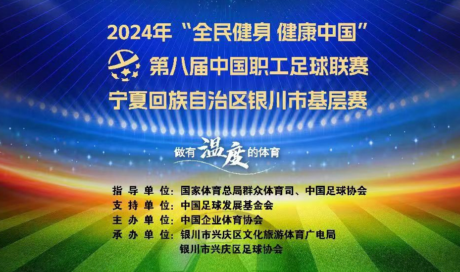 “全民健身健康中国”第八届中国职工足球联赛（宁夏回族自治区银川市基层赛）激战正酣(图2)