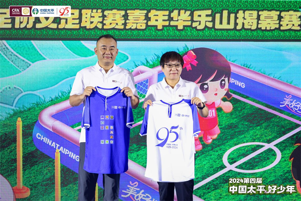 第四届“中国太平好少年”足球嘉年华揭幕赛在乐山举行(图1)