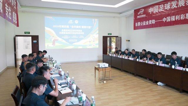 县域足球怎么玩？云南省25家县级足协负责人在昆明开了个会(图3)