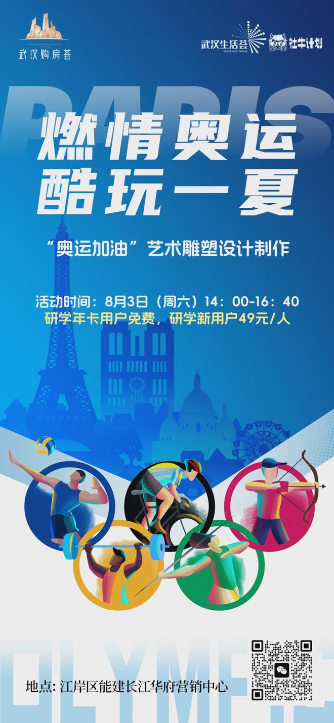 青年夜校、亲子研学、青春骑行、竞技足球、奥运雕塑、热雪奇迹本周海量活动等你来！(图2)