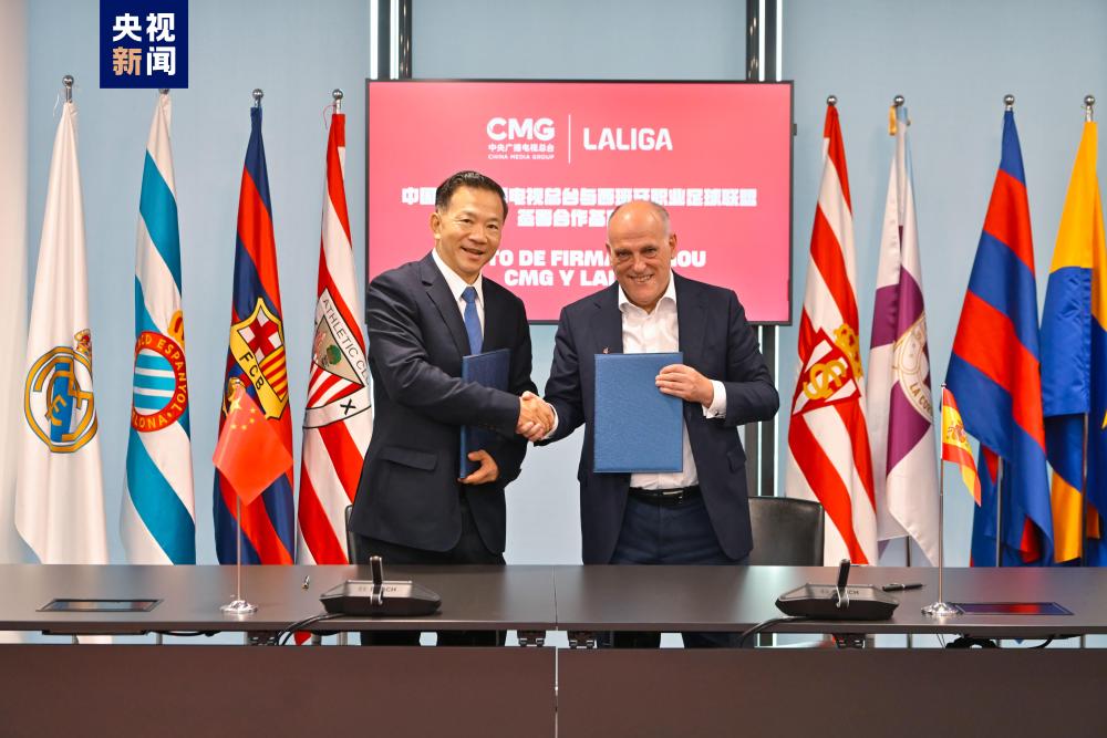 签约！中央广播电视总台与西班牙职业足球联盟（西甲）将深化合作(图1)