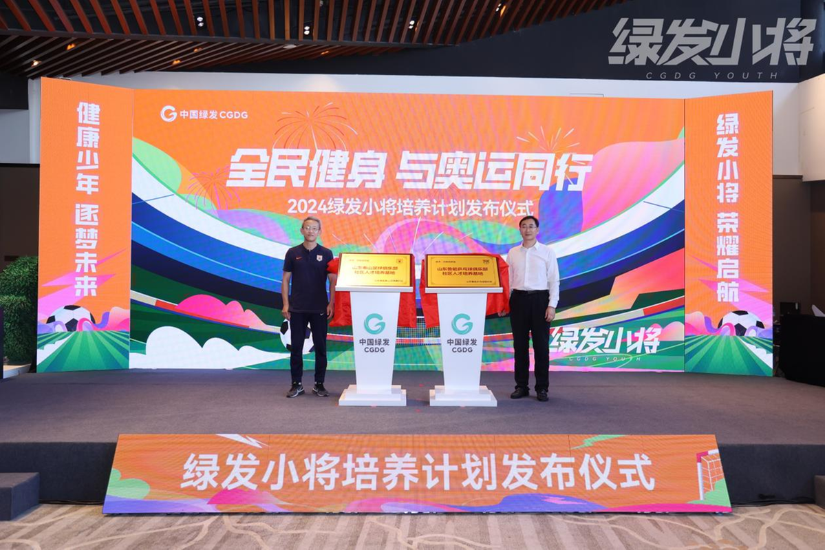 少年强则中国强！2024绿发小将足校夏令营结营中国绿发助力青少年足球人才培养(图11)