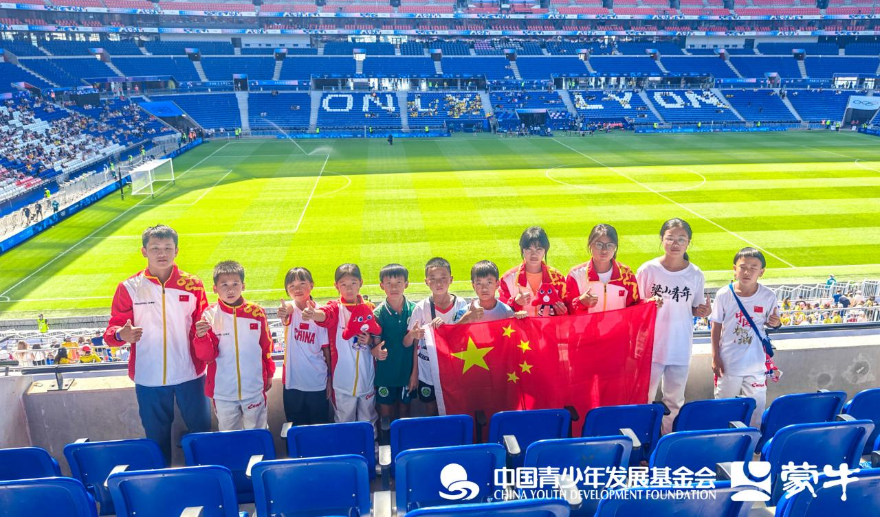 威廉希尔点燃梦想照亮未来——蒙牛学生奶助力足球少年巴黎奥运游学观赛(图3)