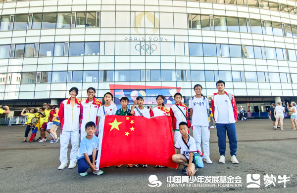 威廉希尔点燃梦想照亮未来——蒙牛学生奶助力足球少年巴黎奥运游学观赛(图1)