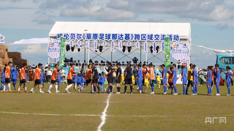 赴一场足球之约：贵州“村超”踢到呼伦贝尔草原(图3)