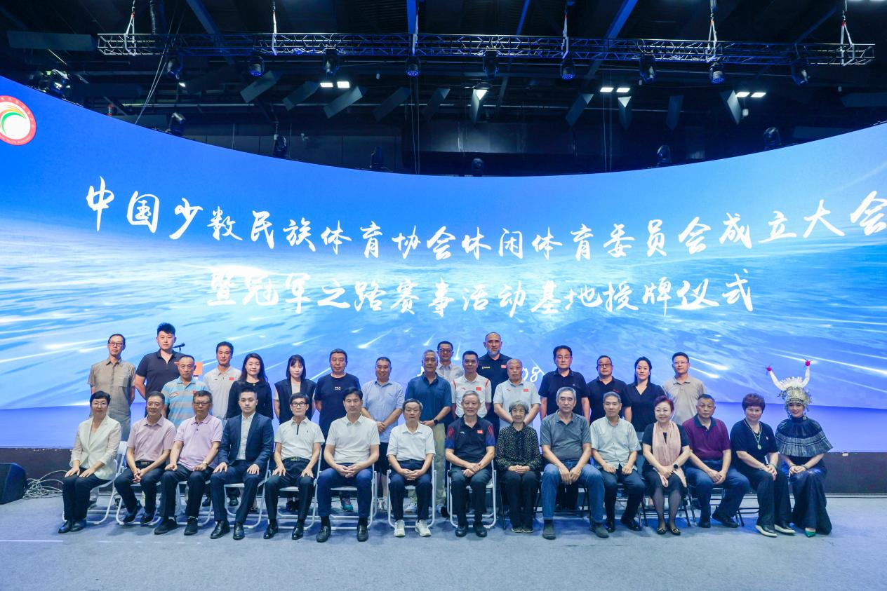 中国少数民族体育协会休闲体育委员会成立大会在京举行(图3)