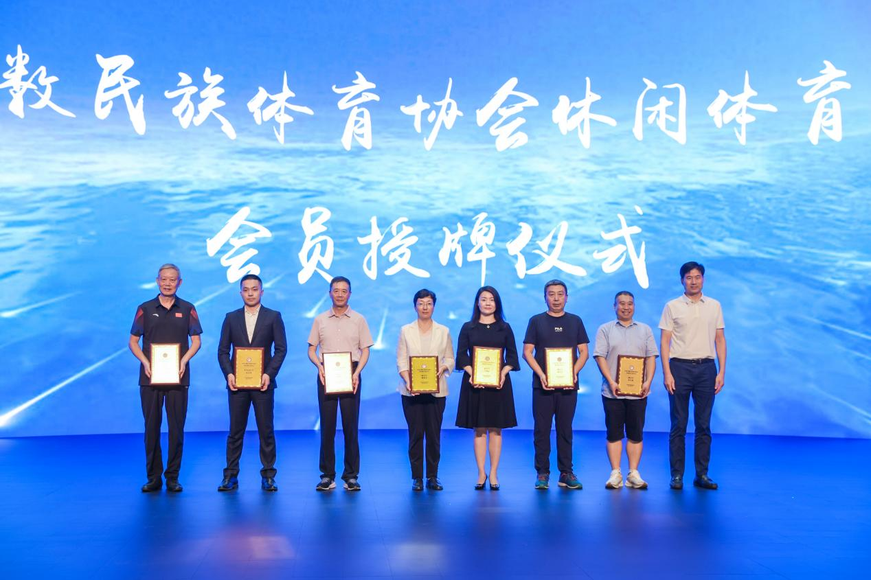 中国少数民族体育协会休闲体育委员会成立大会在京举行(图8)