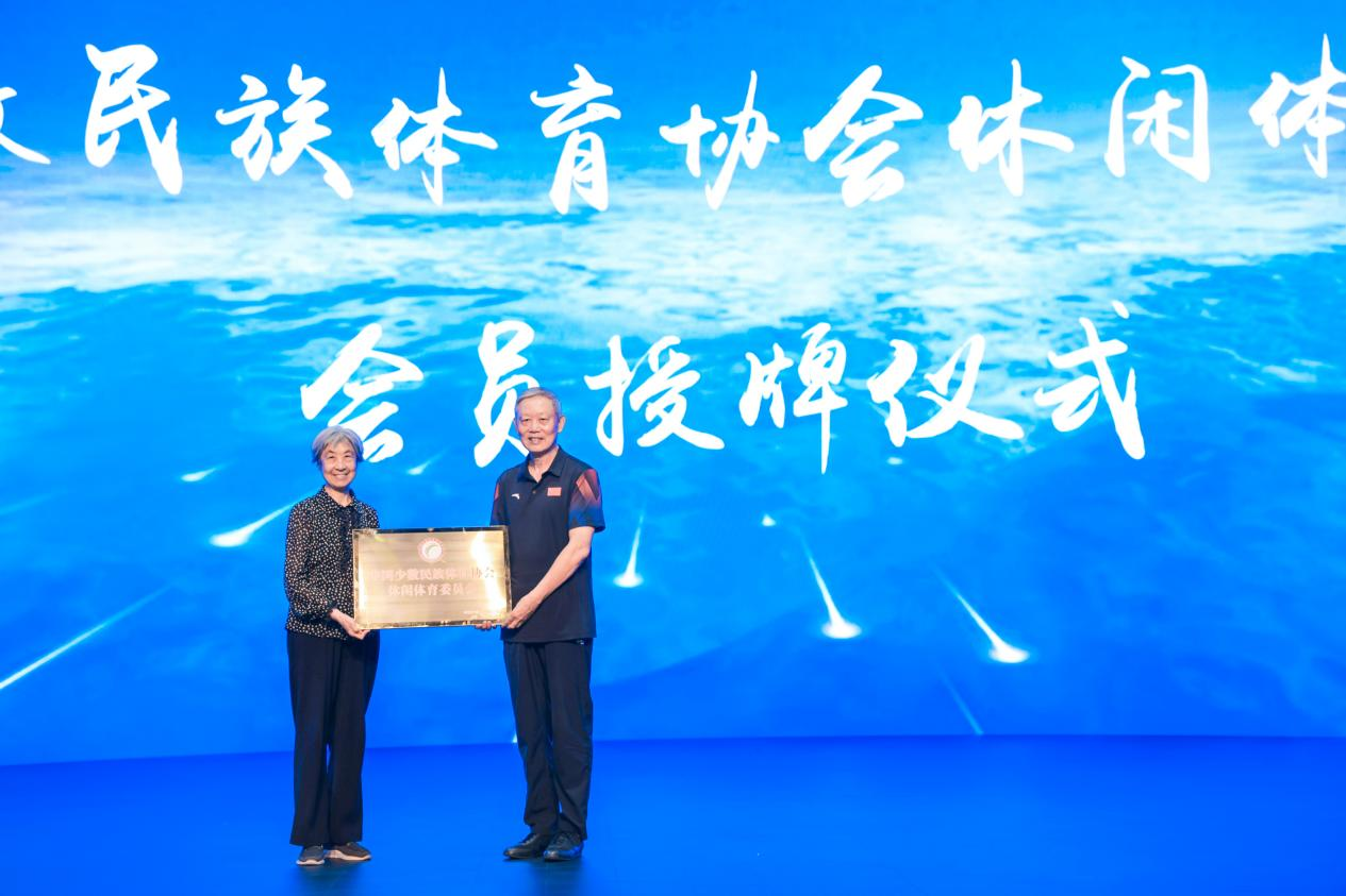 中国少数民族体育协会休闲体育委员会成立大会在京举行(图7)