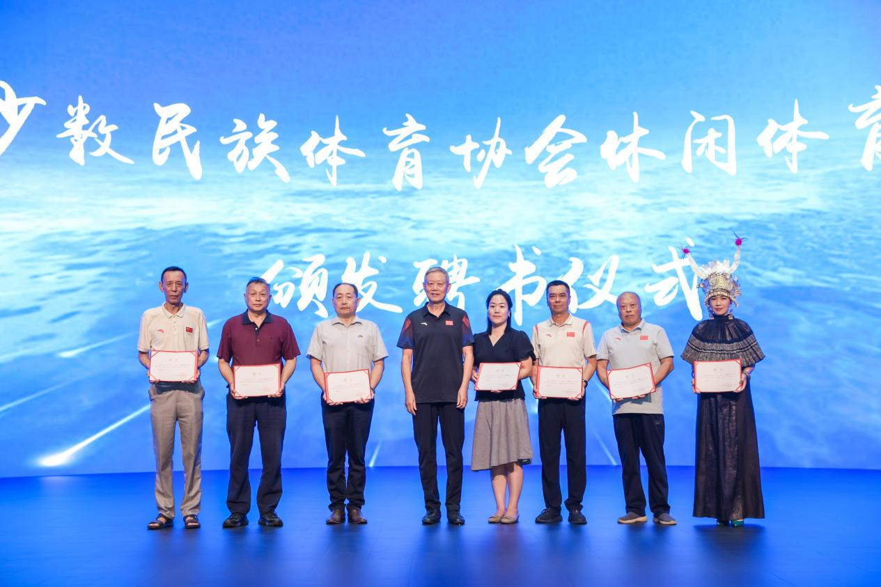 中国少数民族体育协会休闲体育委员会成立大会在京举行(图10)