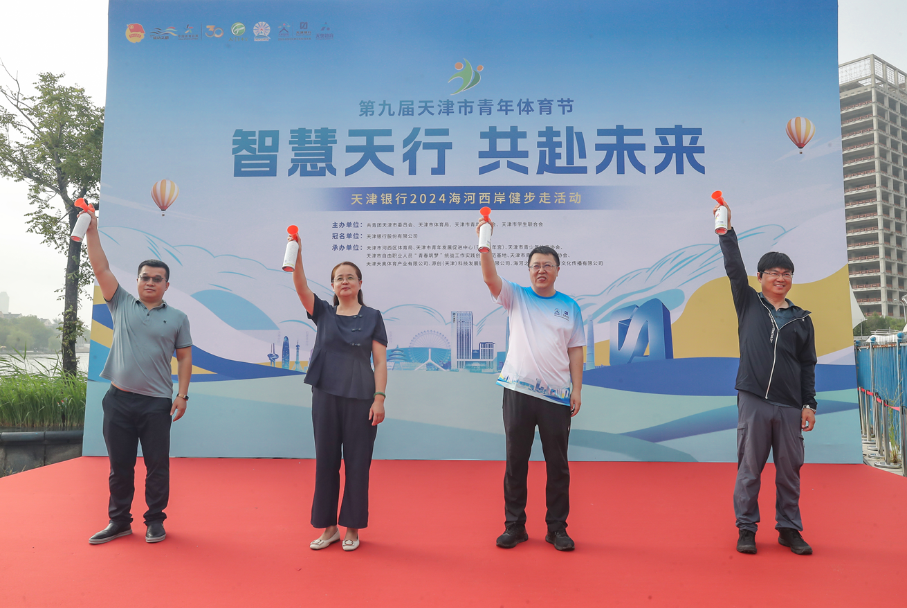 第九届天津市青年体育节“智慧天行共赴未来”天津银行2024海河西岸健步走活动圆满举行(图3)