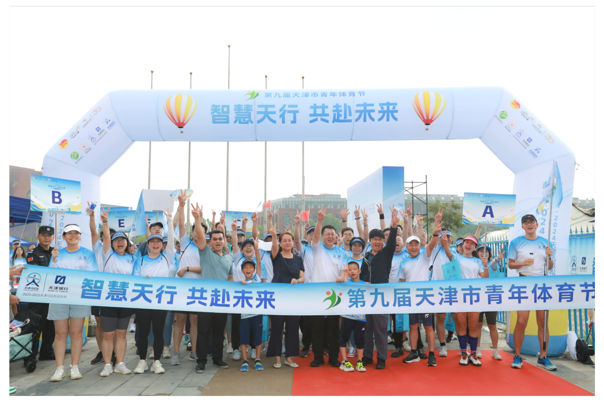 第九届天津市青年体育节“智慧天行共赴未来”天津银行2024海河西岸健步走活动圆满举行(图5)