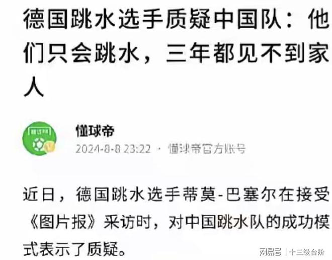 德国运动员讽刺中国跳水队：每天训练12小时除了跳水什么都不懂威廉希尔