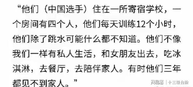 德国运动员讽刺中国跳水队：每天训练12小时除了跳水什么都不懂威廉希尔(图2)