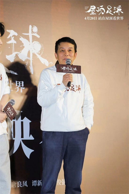 《屋顶足球》首映主演从不会踢球到成为女足主力(图4)