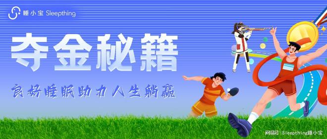 威廉希尔智能睡眠监测助力提升运动员竞技状态！「苏州医电园」(图7)