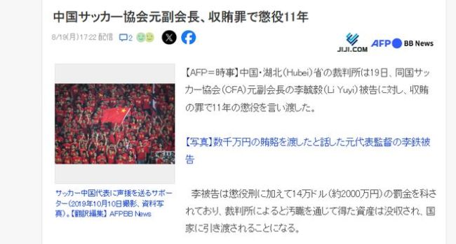 日本球迷：中国让乒乓选手去国外足球却反过来中国足球只靠归化没戏足协高层被判罚引关注威廉希尔WilliamHill(图1)
