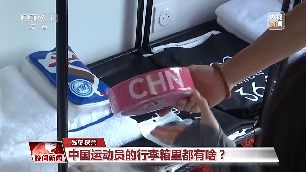 走进巴黎残奥村来看看中国运动员的行李箱里都有啥？(图3)