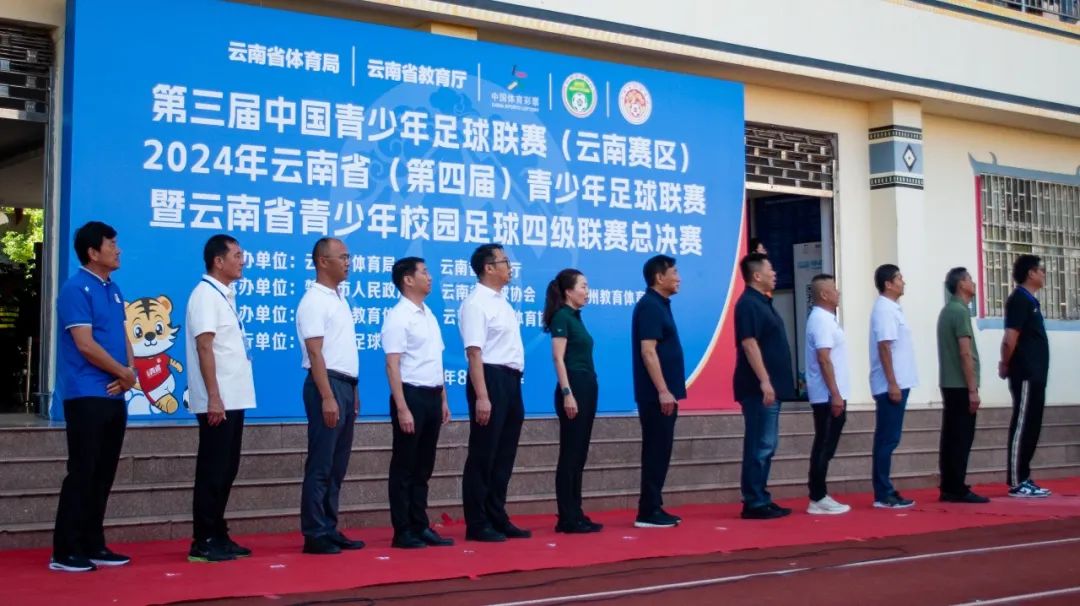 足球少年载誉而归2024年WilliamHill云南省（第四届）青少年足球联赛圆满落幕_新华网(图1)