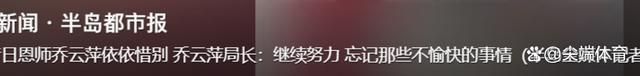 山东体育对30岁陈梦的器重正高级职称乔局长力挺(图3)