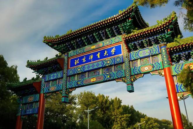 中体推荐带你走进世界十大体育大学（三）(图3)