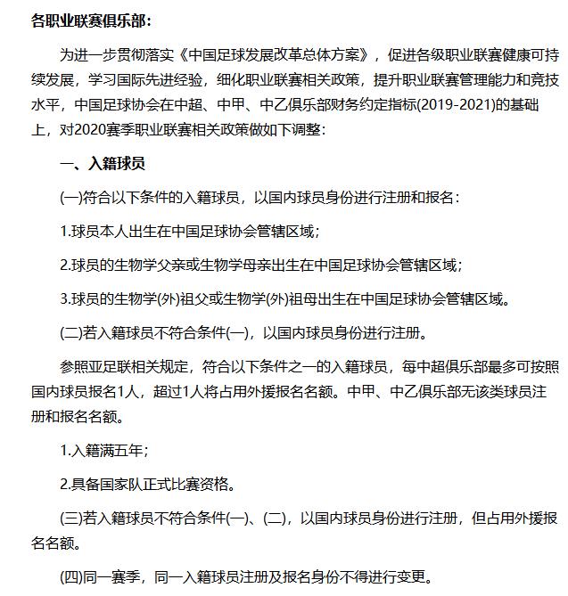 中超新政终于落地了未来的中国足球会更好吗？(图1)