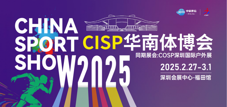 体育产业盛会-CISP华南体博会助力“数字体育”新发展(图1)