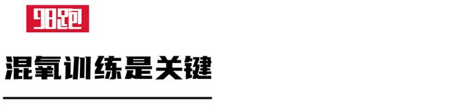威廉希尔夏训⑫请拿走“秋天”训练方案！(图5)