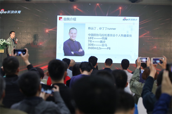 新浪体育在京发布2018跑步频道战略(图3)