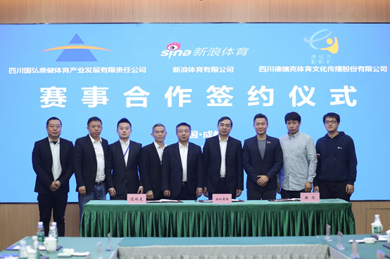新浪体育深度签约四川合作伙伴提速自主IP赛事在蜀发展(图1)
