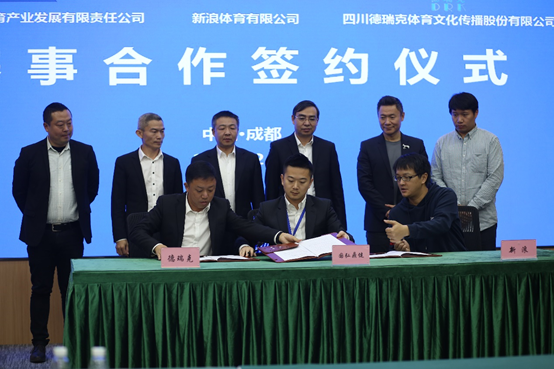 新浪体育深度签约四川合作伙伴提速自主IP赛事在蜀发展(图2)