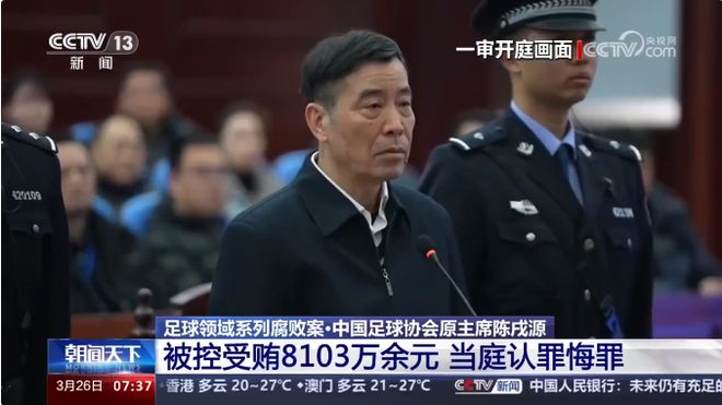 巧合吗？国足“大战”前足坛又有反腐大新闻传出！(图1)