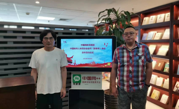 携手并肩更好地为老年体育宣传事业服务(图2)