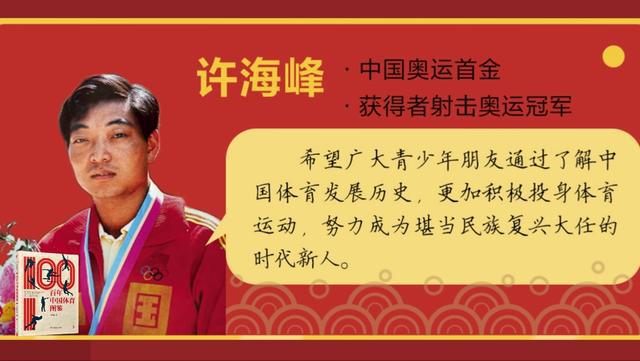 从孤军奋战到挑战不可能《百年中国体育图鉴》致敬中国体育崛起之路(图6)