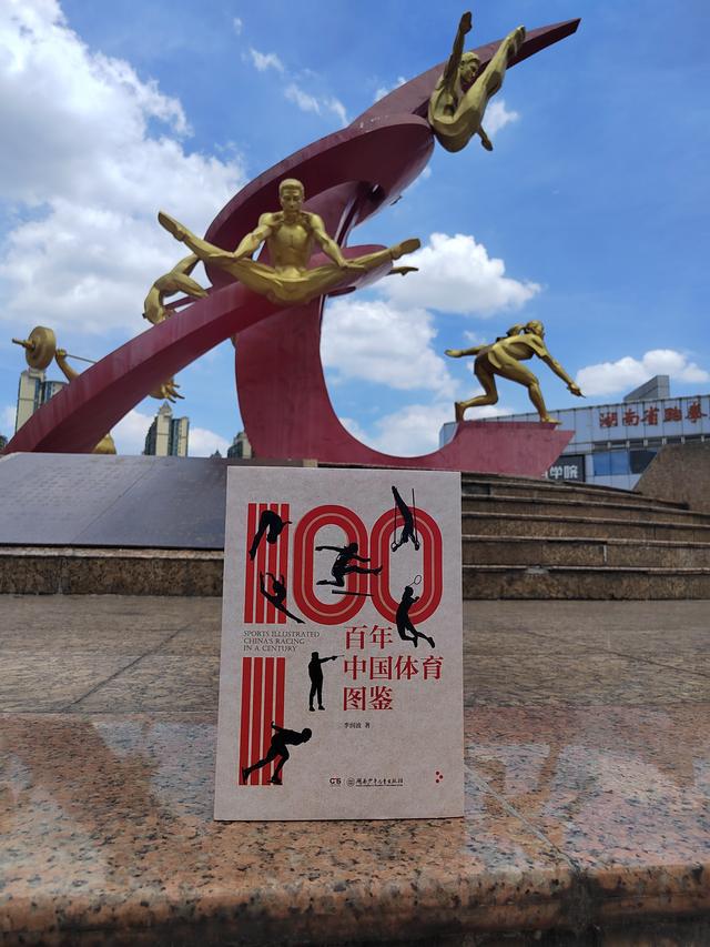 从孤军奋战到挑战不可能《百年中国体育图鉴》致敬中国体育崛起之路(图5)