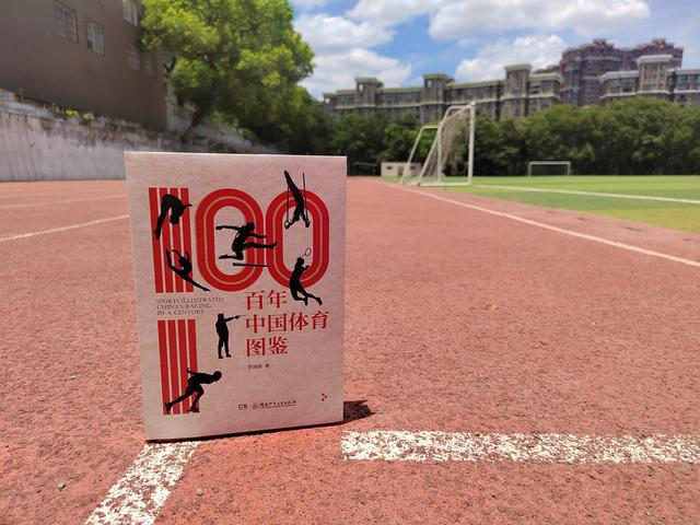 从孤军奋战到挑战不可能《百年中国体育图鉴》致敬中国体育崛起之路(图3)