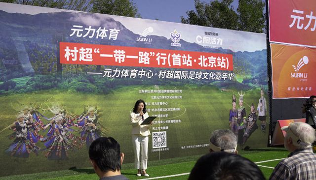元力体育携手贵州村超共启WilliamHill国际足球文化嘉年华(图1)