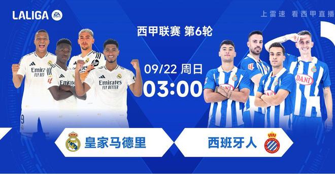 赫罗纳皇马相继出战！雷速体育邀您共赴西甲之夜4场比赛均免费直播(图2)