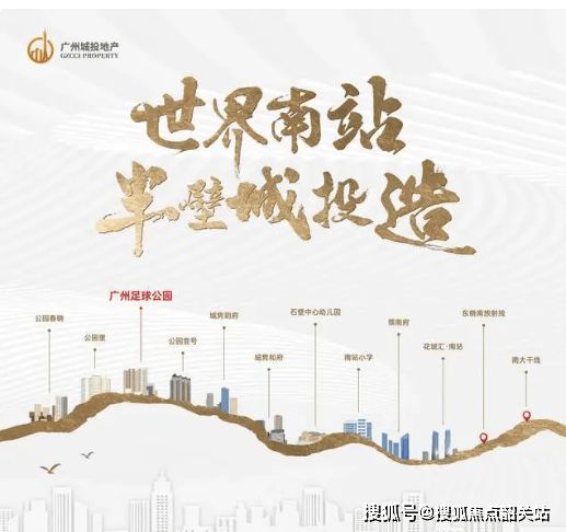 通知)2024最新-广州城投广州足球公园-简介-房价-户型-配套(图2)