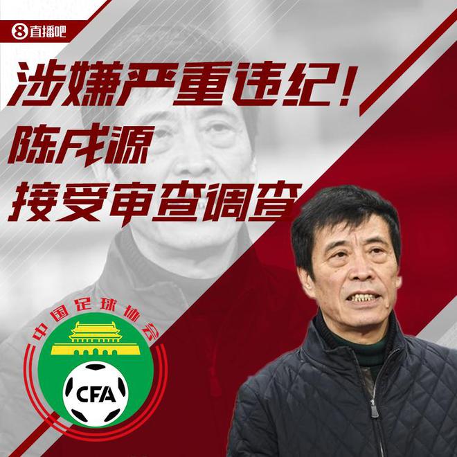 直播吧年度十大足球新闻：陈戌源涉严重违纪梅西一人占三席(图1)