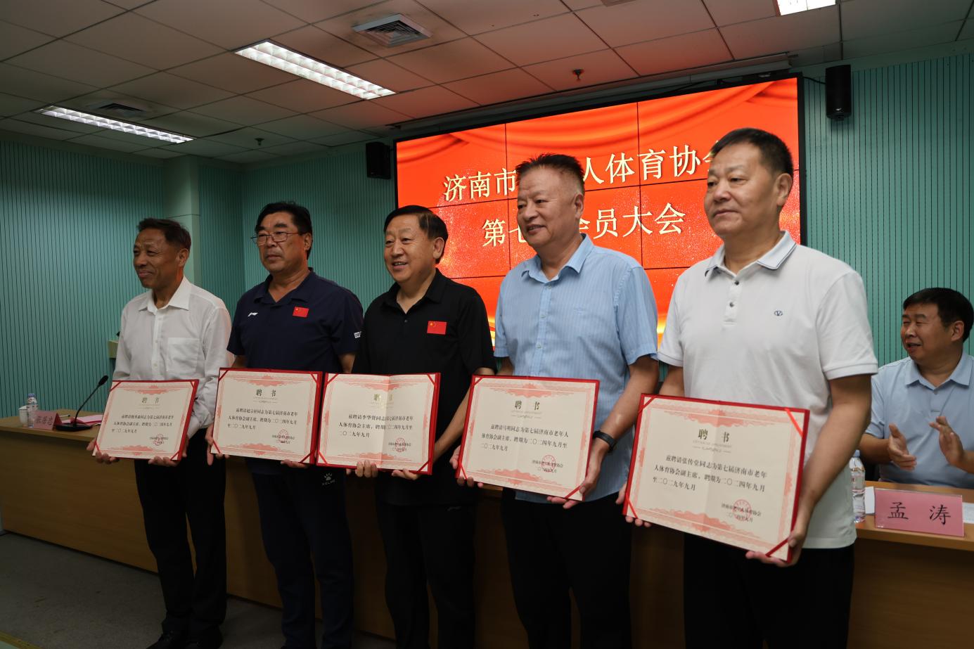 济南市老年人体育协会换届大会召开_泉城新闻_大众网(图4)