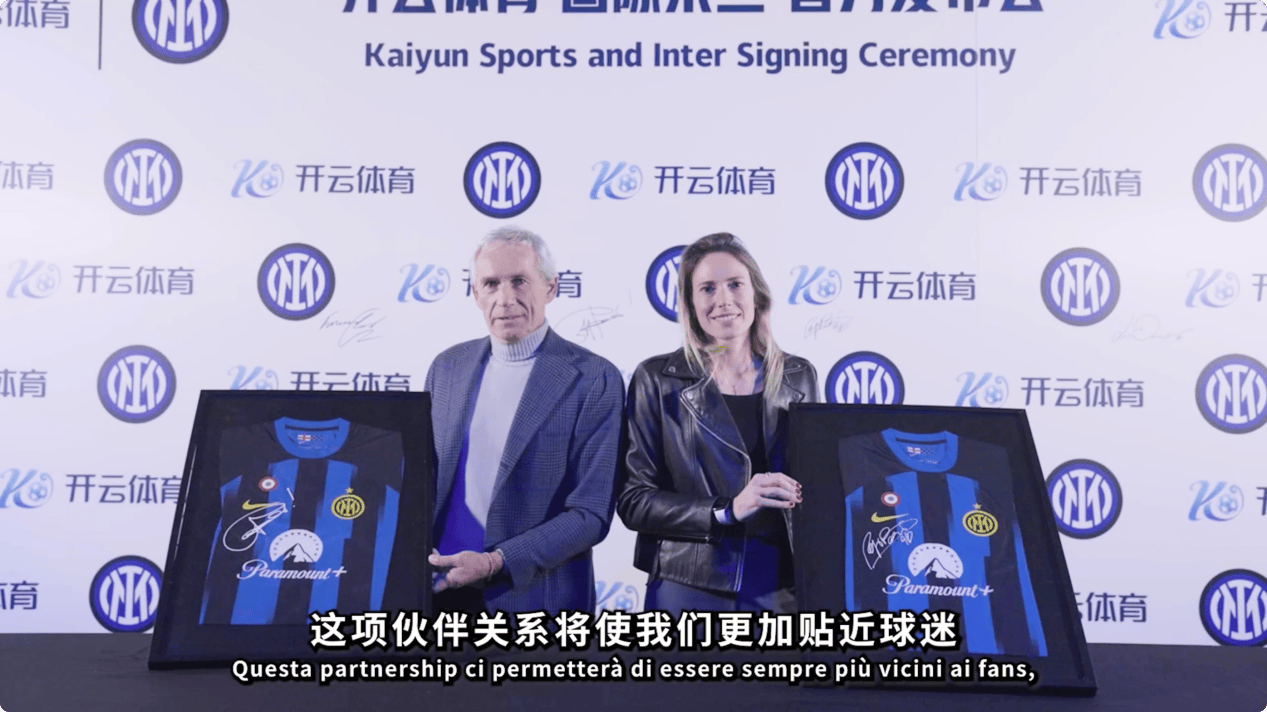 国际米兰与开云体育携手开启数字体育领域的创新合作(图3)