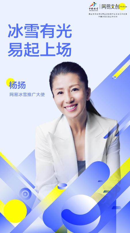 网易签约中国冰雪共赴顶级体育盛宴(图1)