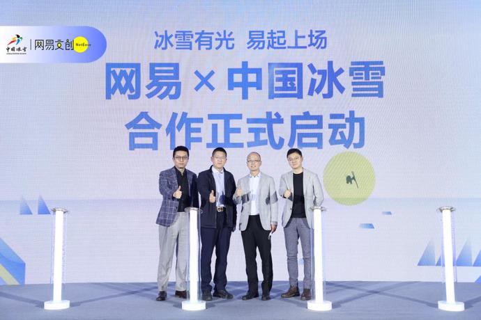 网易签约中国冰雪共赴顶级体育盛宴(图3)